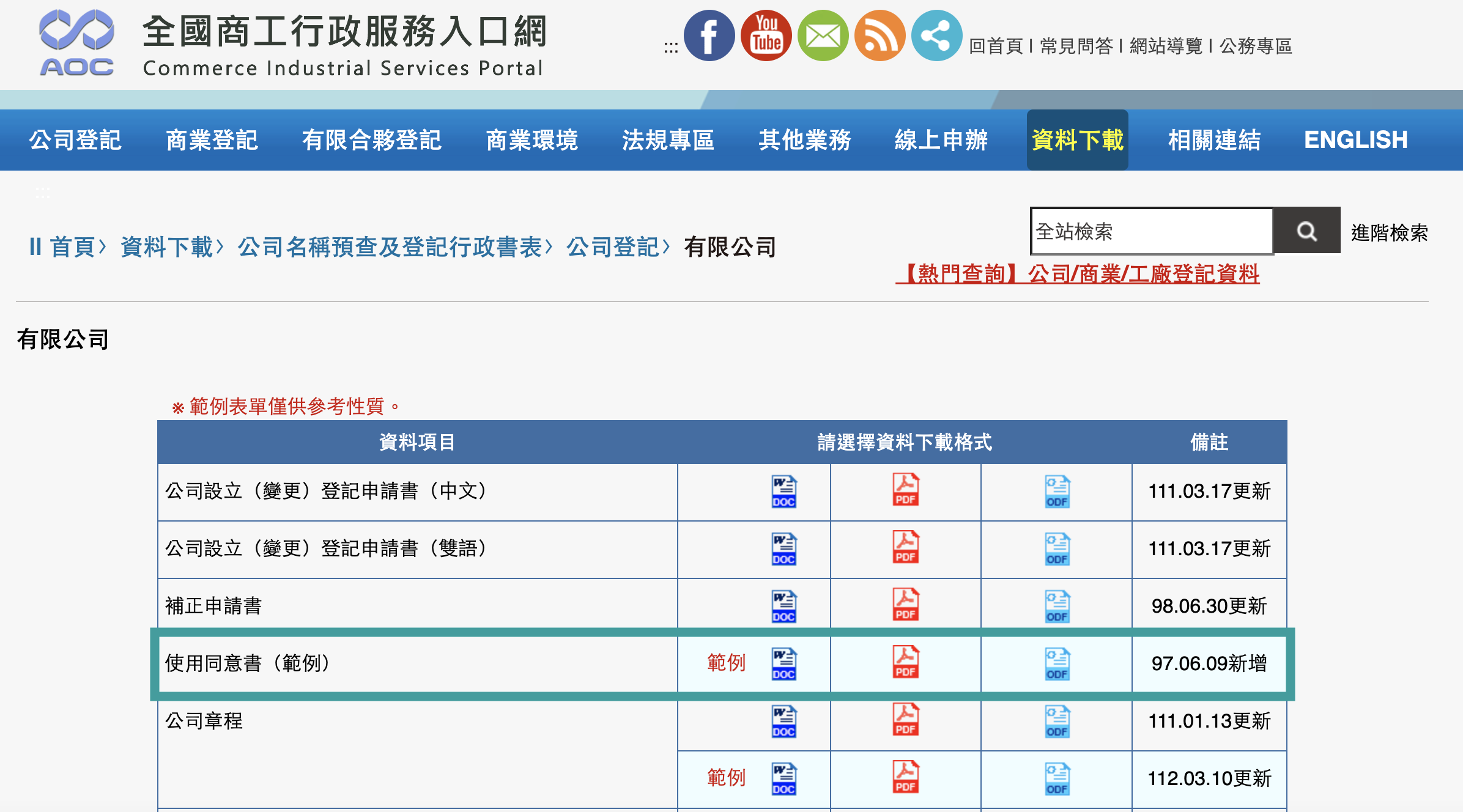 全國商工行政服務入口網-建物使用同意書